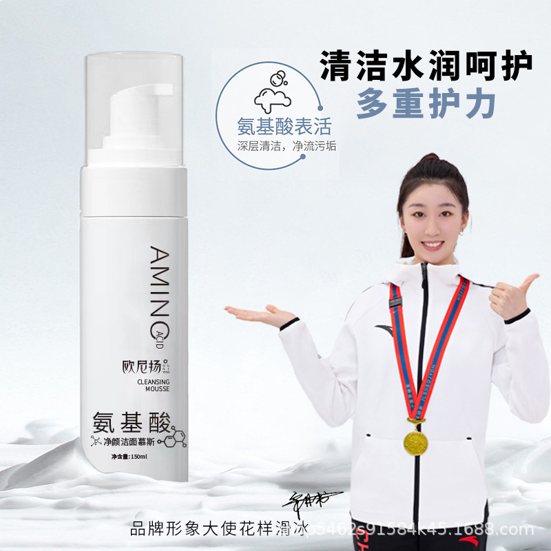 氨基酸洁面慕斯温和泡沫乳深层清洁不刺激控油女生男士洗面奶秋冬