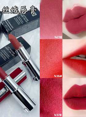 纪梵希红丝绒唇膏香榭N37哑光雾面显白易上色小羊皮口红