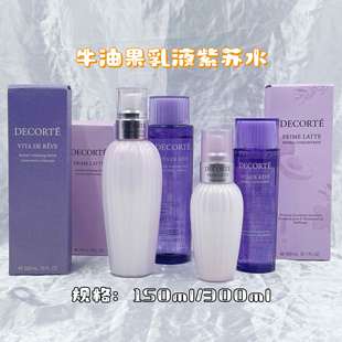 黛珂紫苏水牛油果乳液水乳套装保湿补水控油改善粗糙缔造细致美肌