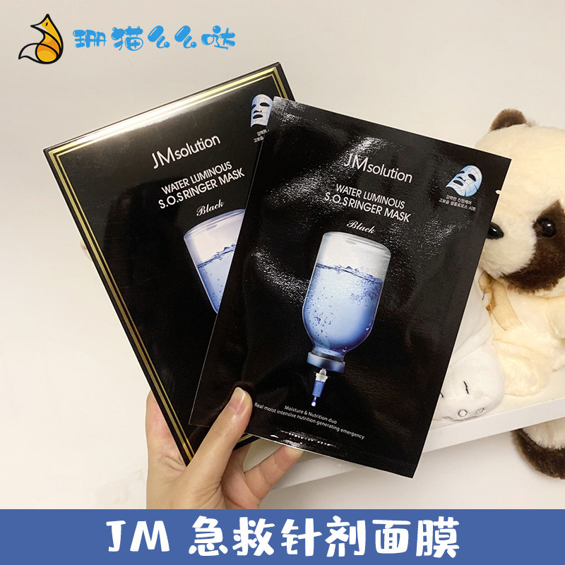 【包邮】韩国JM急救面膜深水炸弹玻尿酸水光针剂紧致补水修护正品
