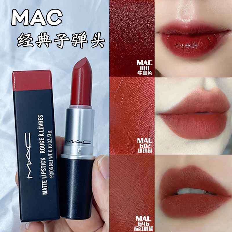 MAC/魅可 602小辣椒口红646脏橘色唇膏108/603滋润子弹头正品 彩妆/香水/美妆工具 唇膏/口红 原图主图