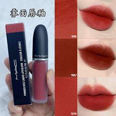 MAC/魅可尤雾弹唇釉997冷玫瑰988 991 973哑光显白口红胡萝卜色