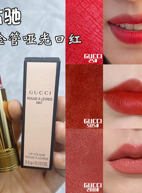 GUCCI/ 古驰金管哑光口红 25 208 217 505雾面新款滋润新色唇膏