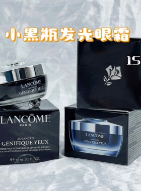 兰蔻小黑瓶发光眼霜15ml