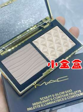 MAC魅可小金盒双色修容生姜高光+omega鼻影修饰提亮一体盘