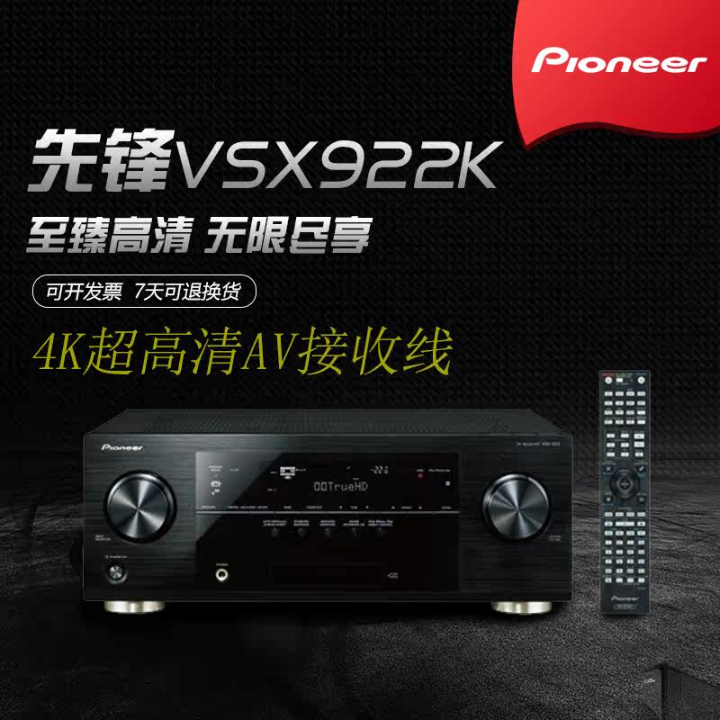 Pioneer/ vanguard VSX-922-K Home Theater Amplifier HIFI Amplifier 7.2 Channel 4K outputin the Audio appliances ,  Hifi Speaker/Amplifier/Equipment , Amplifier  category - from Buy2taobao.com to provide professional Taobao agent buy service