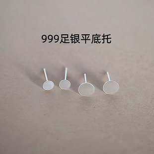 999纯银平底托耳钉空托平头耳针diy耳饰品配件足银防过敏手工材料