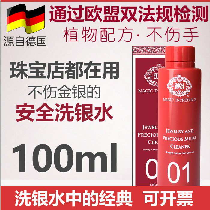 黄金锆石专用首饰氧化发黑洗银水图片