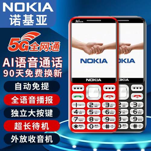 2025新款诺基亚5G全网通直板按键4G移动联通电信学生老年人手机