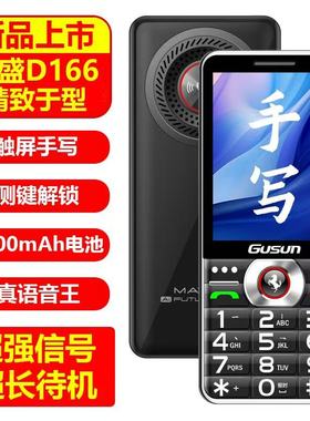 巨盛D166全网通手写触屏按键学生4G直板5G移动联通电信老年人手机