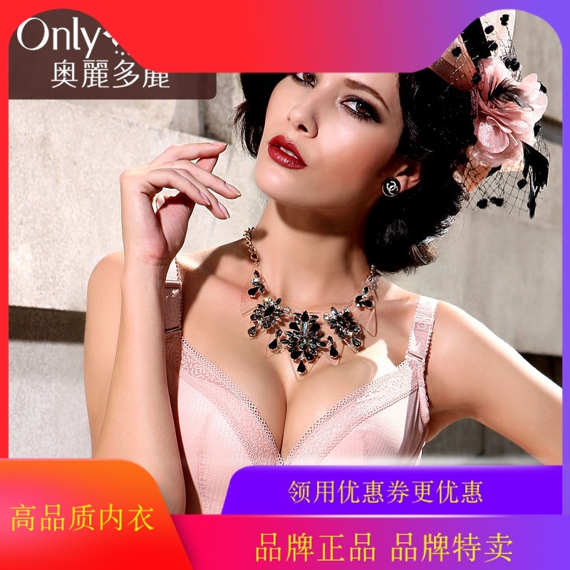 奥丽多丽8405深v聚拢调整型文胸收副乳 无痕内衣女性感定型薄模杯