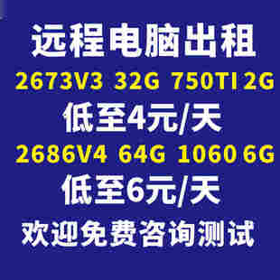 e5遠程電腦出租租賃服務器工作室游戲虛擬機物理機出租模擬器多開