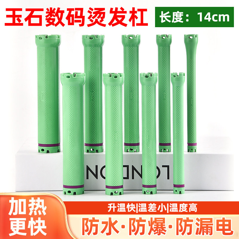 24V烫发杠子防水玉石数码烫发杠美发卷发烫发机专用超长热烫杠子
