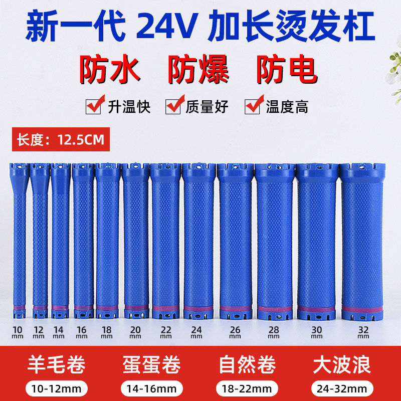 24v数码烫发杠子加长热烫杠理发店工具黑旋风机器防爆杠发电发杠