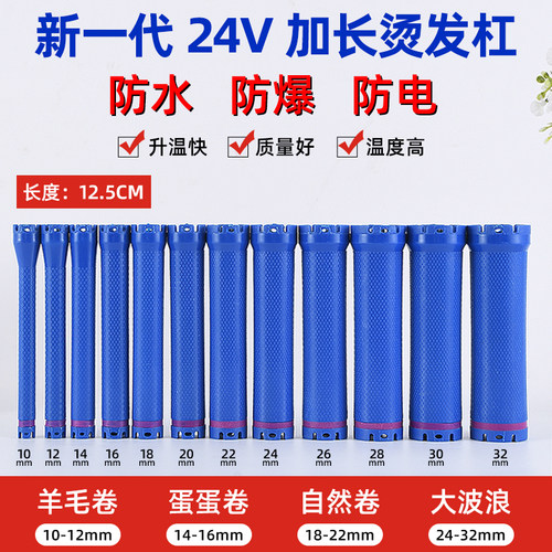 24v数码烫发杠子加长热烫杠