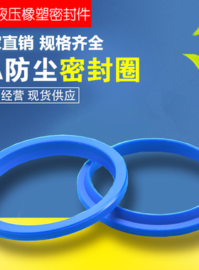 油缸油封FA 型 140*160*7/13 140*157.2*9/14  防尘密封圈