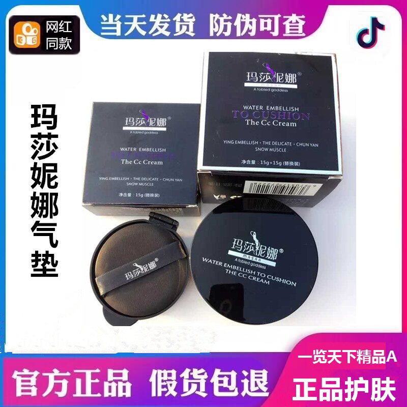 正品玛莎妮娜气垫CC霜自然色持久水润无暇气垫遮瑕保湿气垫送面膜