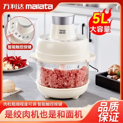 万利达一键智能触控电动全自动家用碎肉和面机多功能料理机最新款