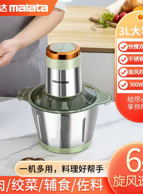 万利达打蒜切菜绞肉多功能肉馅粗细料理机官方新款质量保障