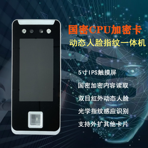 国密动态人脸机SM1算法