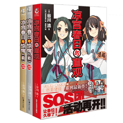 凉宫春日的忧郁轻小说价格 凉宫春日的忧郁轻小说图片 星期三