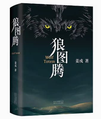 狼图腾书籍修订版原装正版