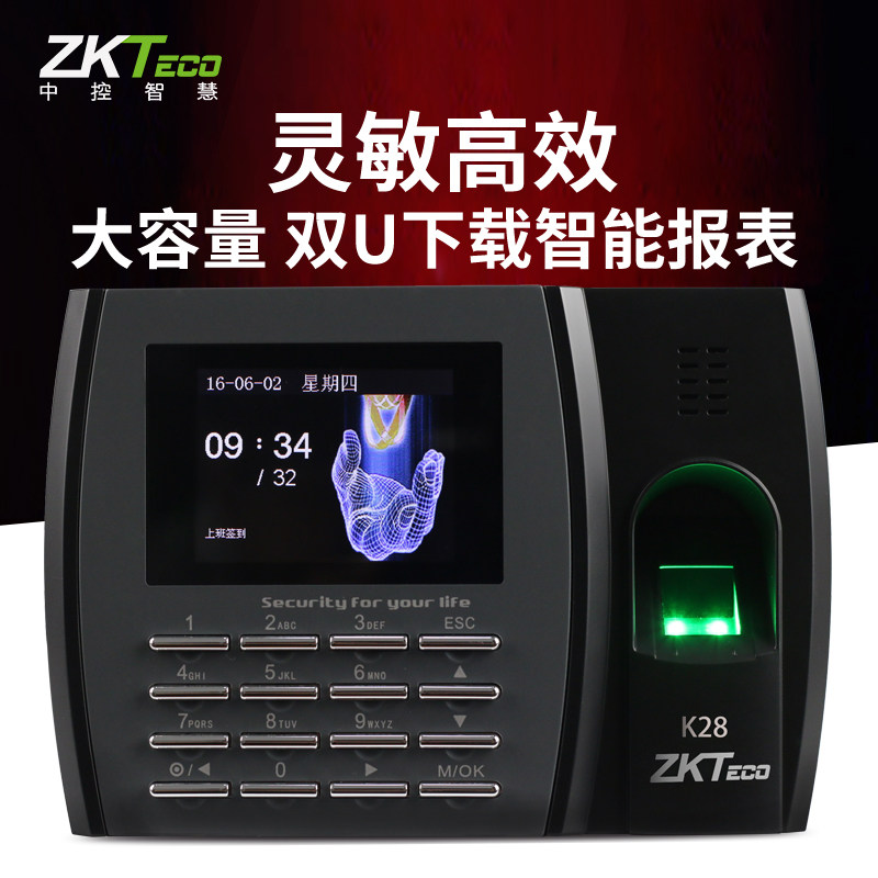 ZKTeco/中控智慧K28指纹考勤机 指纹识别打卡机 指纹机上班签到机