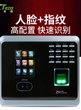 ZKTeco/中控智慧UF100PLUS人脸识别考勤机面部打卡机指纹签到机