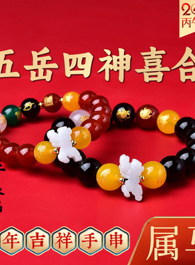 易明开居2026年属马五岳四神喜合招财手链吉祥物本命年运转手串