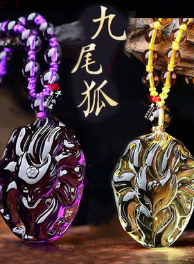 2026年旺桃花紫水晶九尾狐灵狐吊坠九尾狐黄水晶聚财钥匙扣