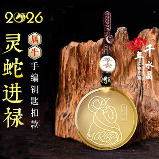 易明开居灵蛇进禄吉宏吊坠2026年属牛本命年吉祥物招财运转钥匙扣