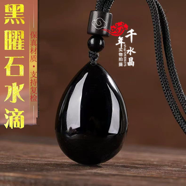 天然黑曜石水滴吊坠水晶挂件本命年五行喜用神喜水补男女款项链