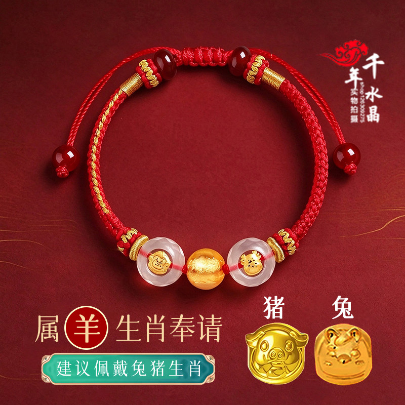 2027年三合生肖属羊本命年太岁红绳属羊牛狗鼠招财平安运转手链