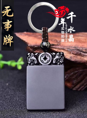 磨砂黑曜石平安无事牌