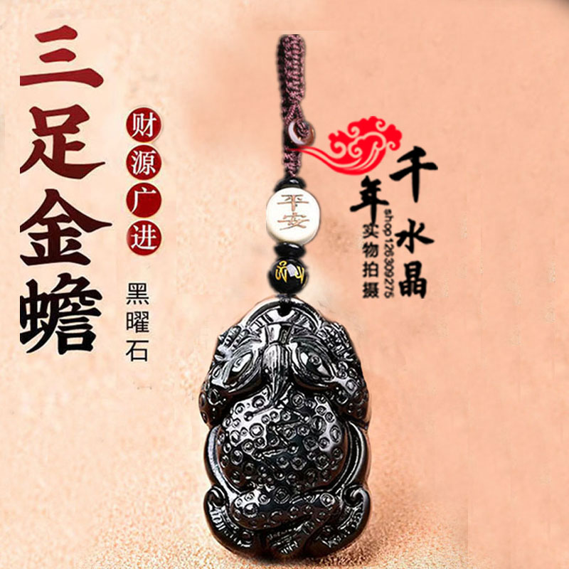 天然黑曜石三足金蟾吊坠