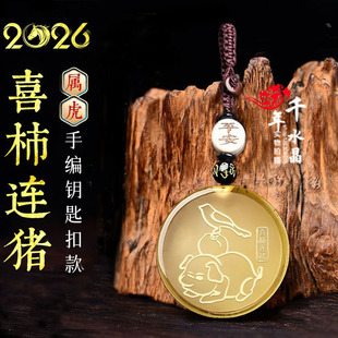 易明开居喜柿连猪吉宏吊坠2026年属虎佩戴吉祥物招财运转钥匙扣