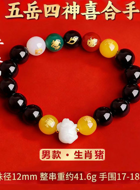 五岳四神喜合吉贵宏手链2026年属猪招财吉祥物红玛瑙男女款手串