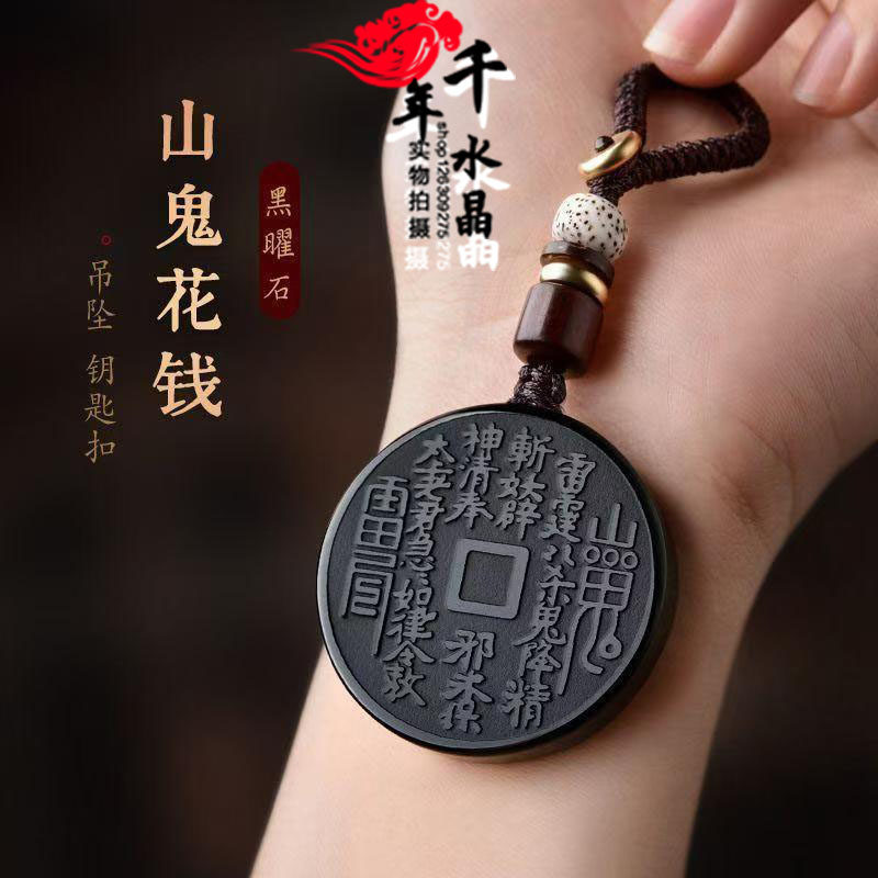 天然黑曜石山鬼花钱坠
