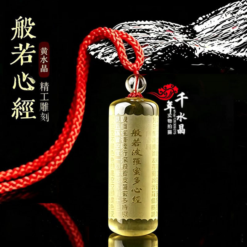 2026白水晶黄水晶般若波罗蜜多心经吊坠男女吉祥平安车挂钥匙扣