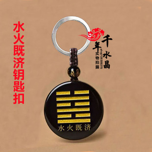 水火既济卦挂件天然黑曜石能量牌吊坠定制刻字阴阳五行八卦饰品