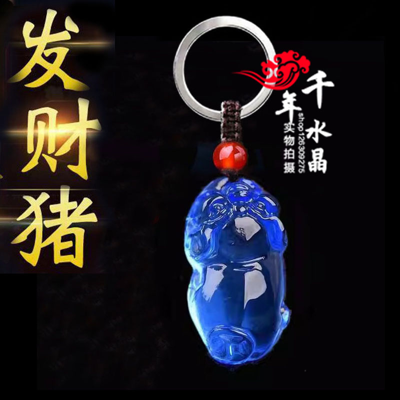 蓝水晶聚财猪钥匙扣扣