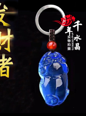 蓝水晶聚财猪钥匙扣扣