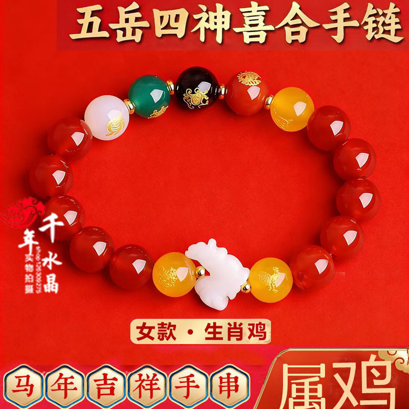 五岳四神喜合吉贵宏手链2026年属鸡招财吉祥物红玛瑙男女款手串