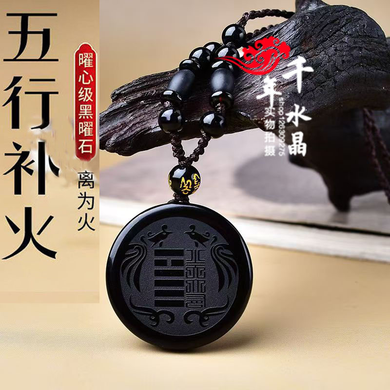 天然黑曜石五行补火坠