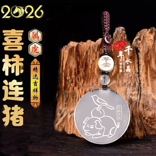 易明开居2026年属虎招财吉祥物喜柿连猪吉宏白水晶吊坠转运钥匙扣