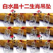 2026白水晶十二生肖鼠牛虎兔龙蛇马羊猴鸡狗猪招财钥匙扣招财吊坠