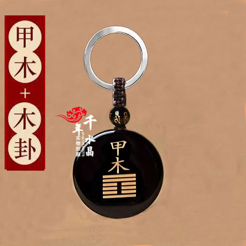 甲木乙木能量牌五行补木吊坠黑曜石雕刻缺木喜木无事牌运转挂件
