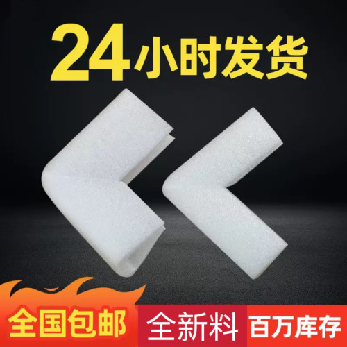 珍珠棉护角防撞EPE画框防震打包角相框门窗护角边泡沫u型护角