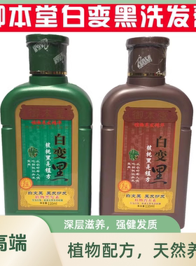 厂家直销御本堂白变黑染发剂珀斯染发膏五贝子染发剂清水染发包邮