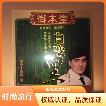厂家直销佳贤企业御本堂白变黑珀斯染发膏自然黑色染发剂植物黑发
